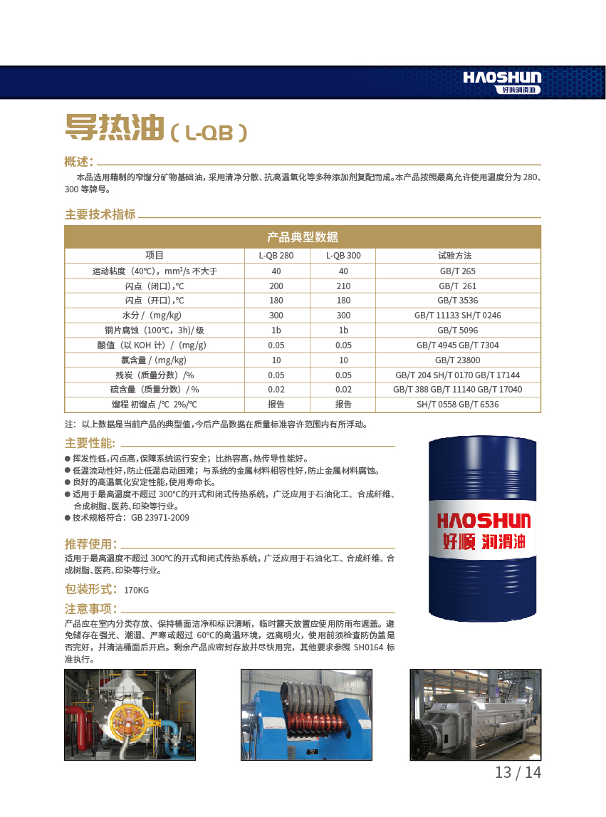 好順科技-專業汽車養護用品生產商|好順|泰索