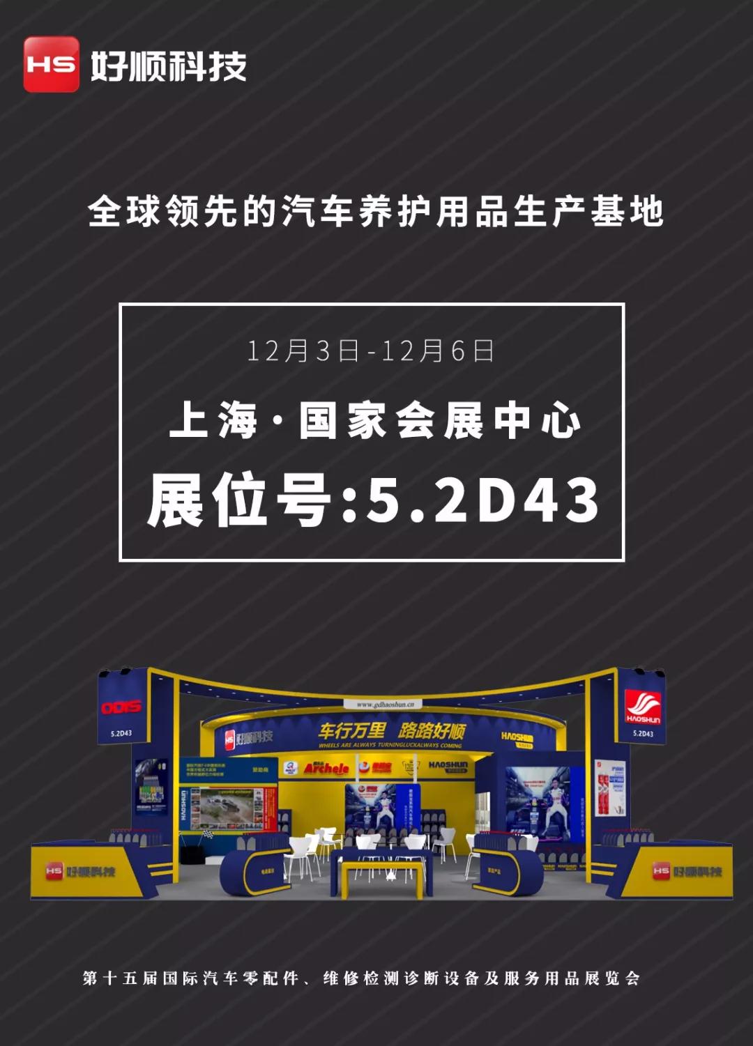 好順科技-專業汽車養護用品生產商|好順|泰索