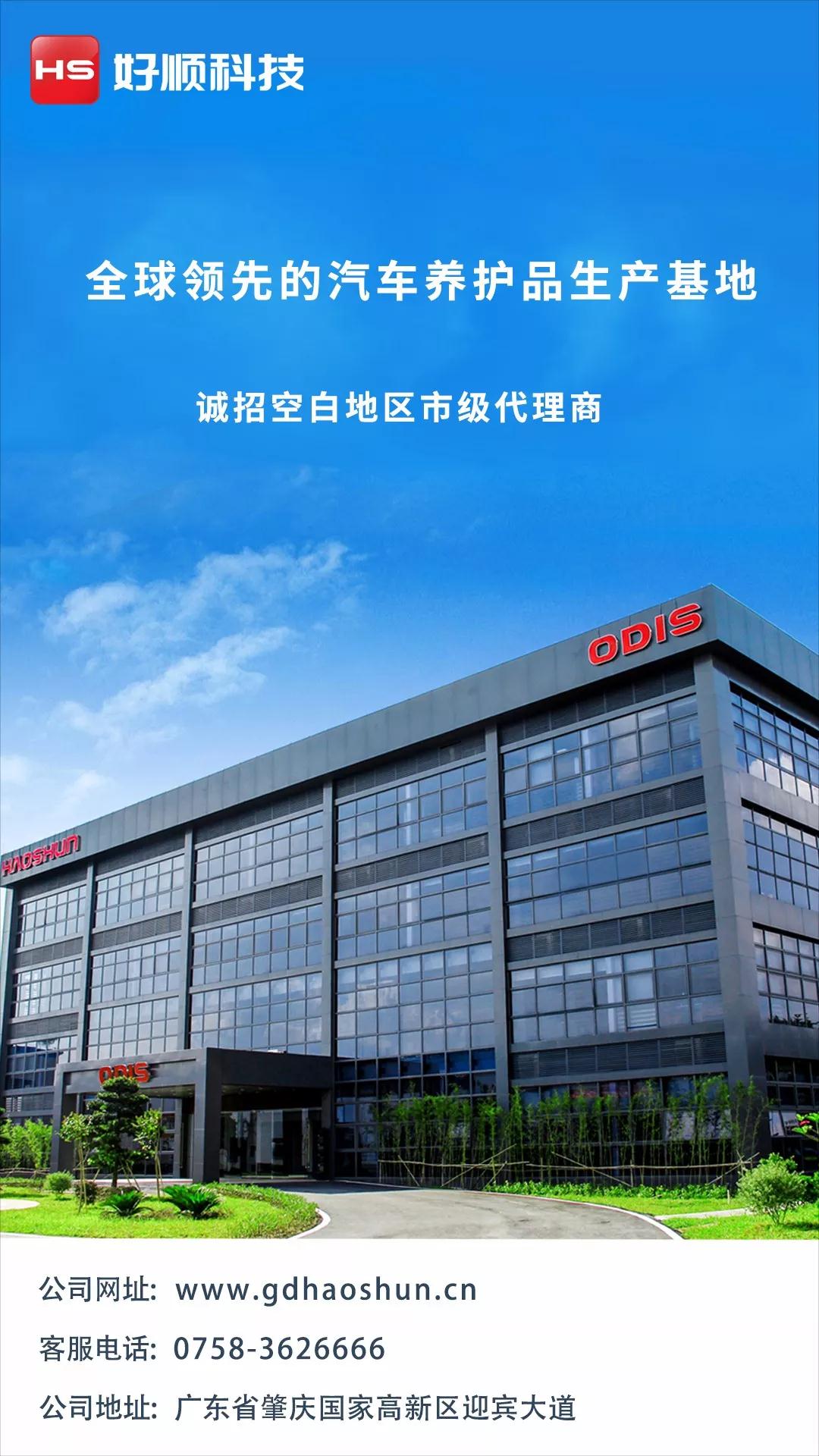 好順科技-專業汽車養護用品生產商|好順|泰索