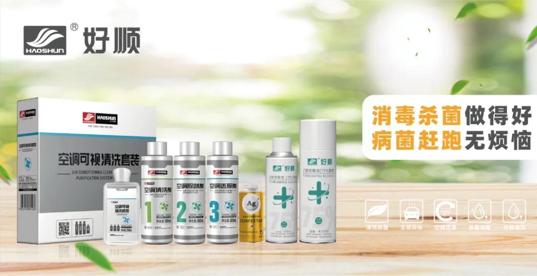 好順科技-專業汽車養護用品生產商|好順|泰索