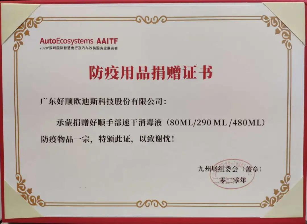 好順科技-專業汽車養護用品生產商|好順|泰索