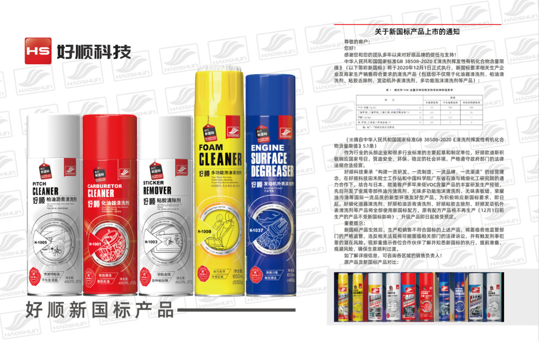 好順科技-專業汽車養護用品生產商|好順|泰索