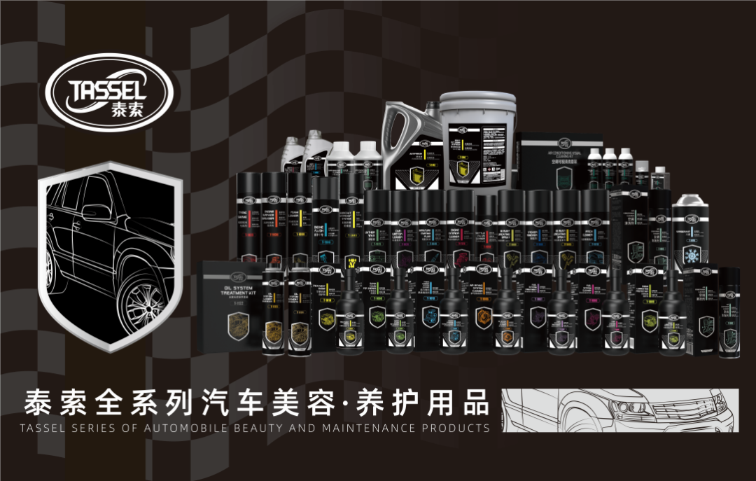 好順科技-專業汽車養護用品生產商|好順|泰索