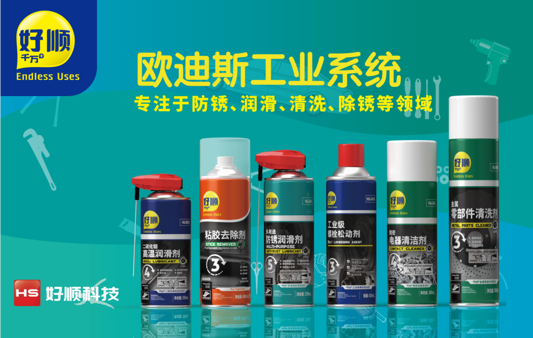 好順科技-專業汽車養護用品生產商|好順|泰索
