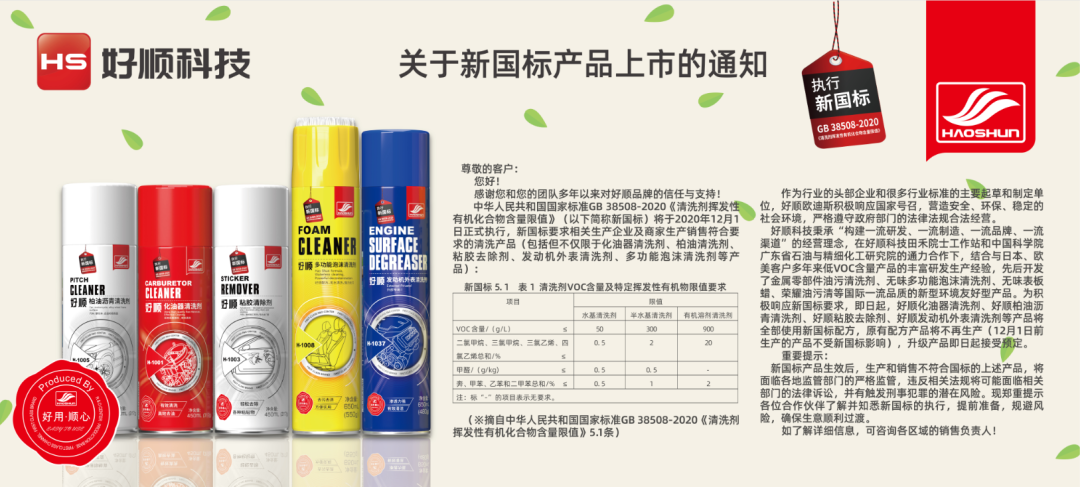 好順科技-專業汽車養護用品生產商|好順|泰索