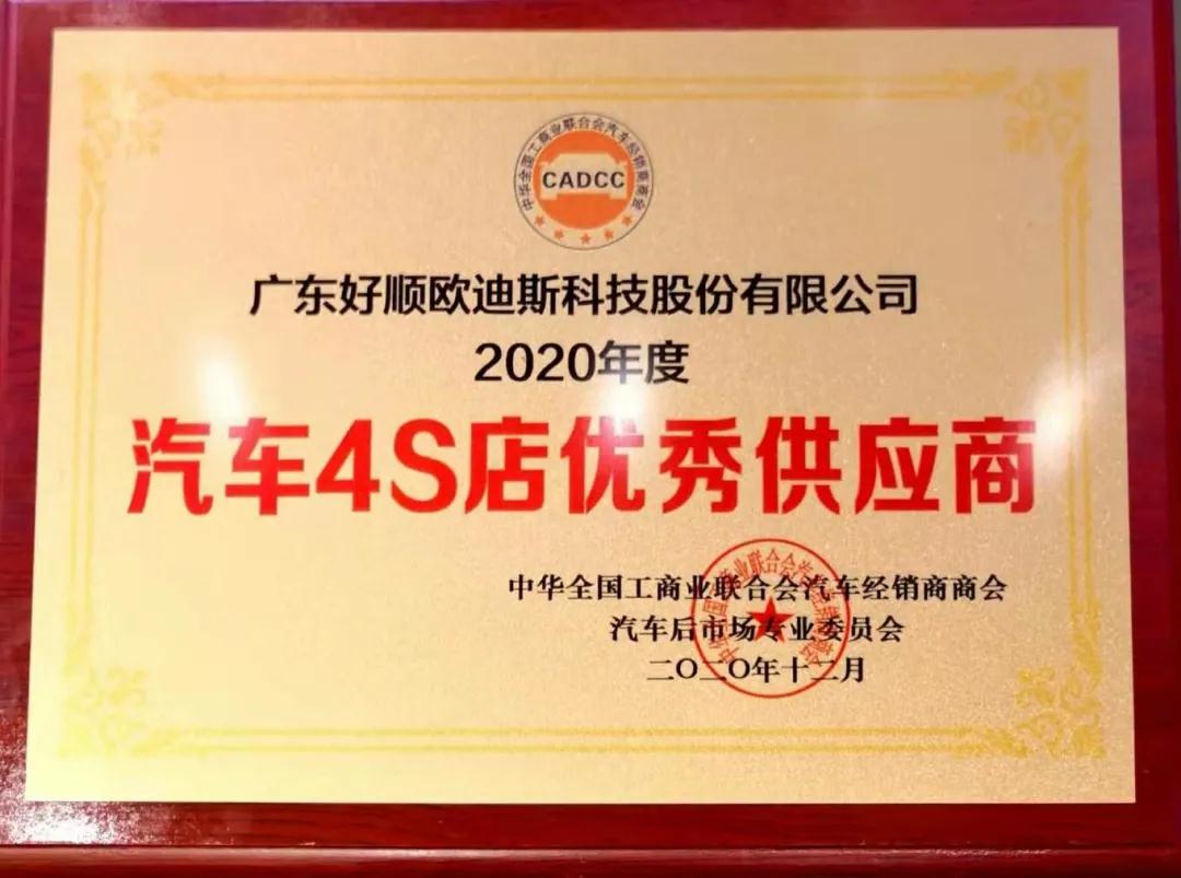 好順科技-專業汽車養護用品生產商|好順|泰索