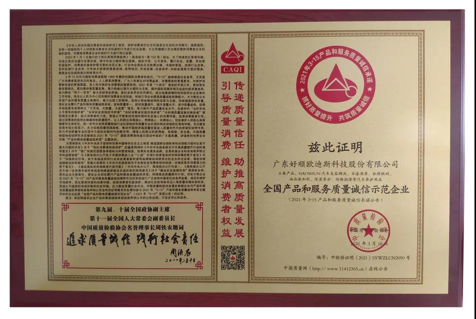 好順科技-專業汽車養護用品生產商|好順|泰索