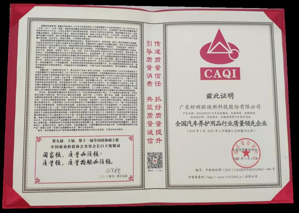 好順科技-專業汽車養護用品生產商|好順|泰索