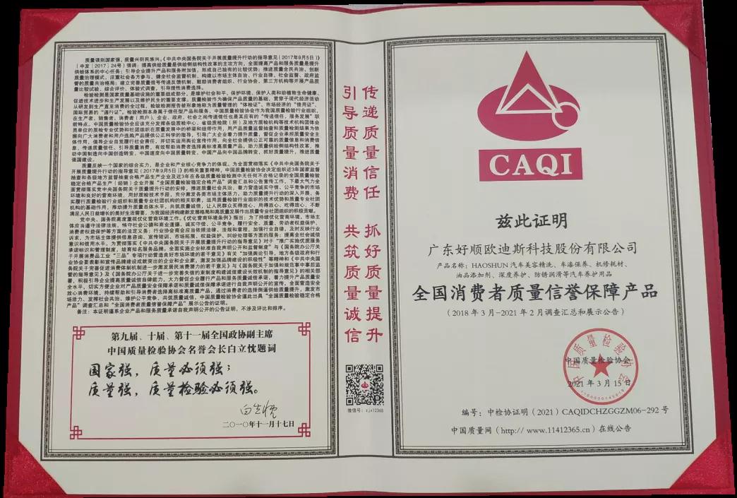 好順科技-專業汽車養護用品生產商|好順|泰索