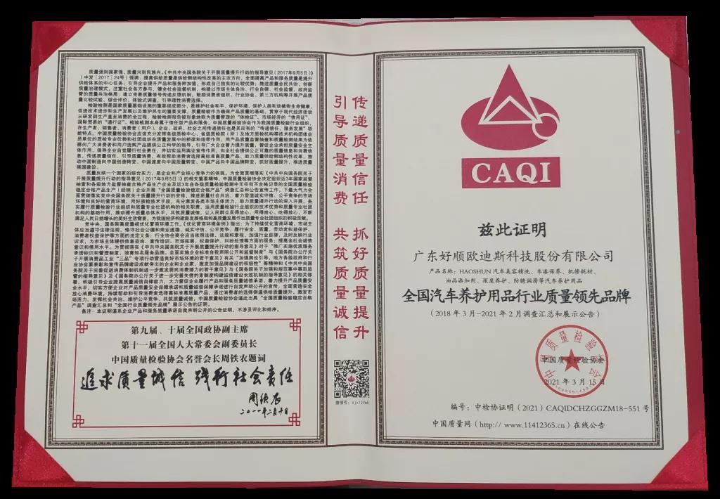 好順科技-專業汽車養護用品生產商|好順|泰索