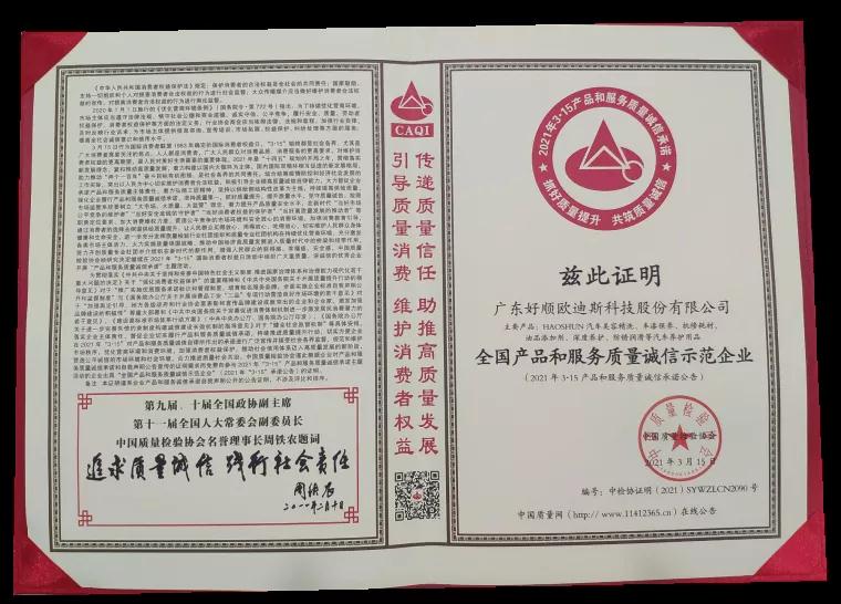 好順科技-專業汽車養護用品生產商|好順|泰索