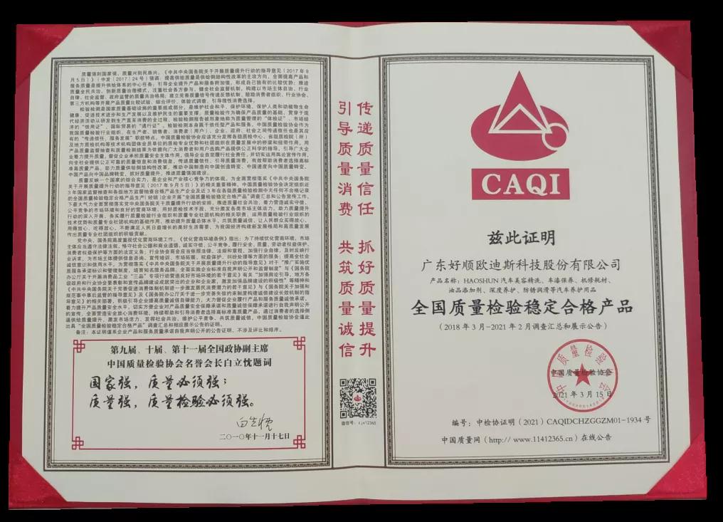 好順科技-專業汽車養護用品生產商|好順|泰索