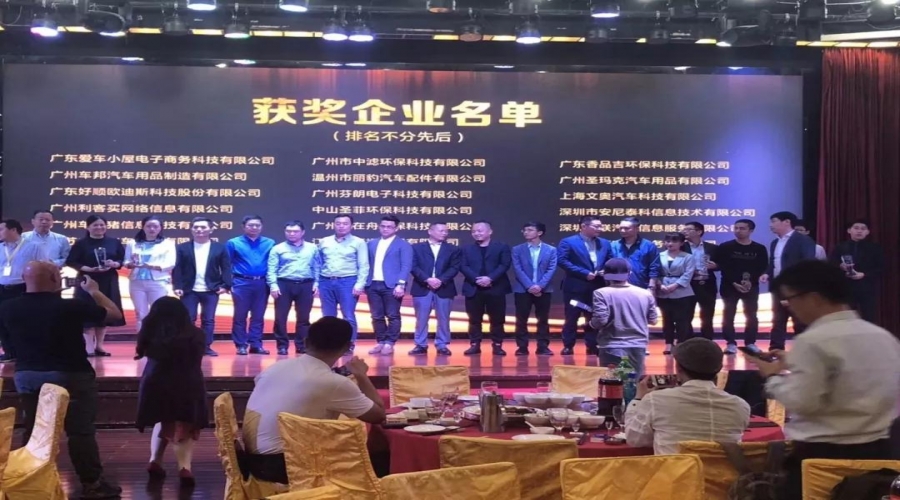 光榮時刻 - 好順科技榮獲中國汽車用品行業二十佳！