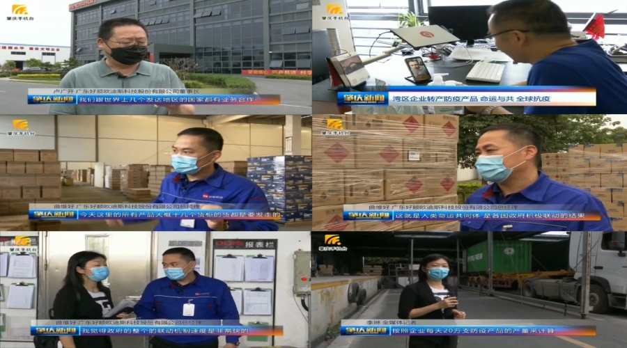 疫情之下，好順科技用行動詮釋責任！