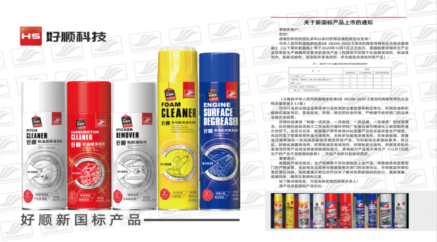 好順科技 - 清洗劑新國標解讀！