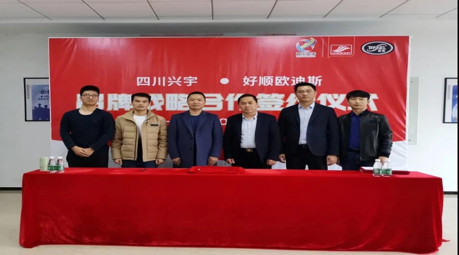 戰略互惠-好順科技攜手四川興宇科技簽訂戰略協議！