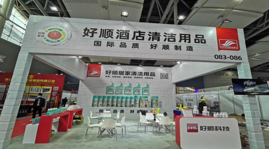 歲末巨獻 - 好順科技強勢登陸廣州酒店用品展！