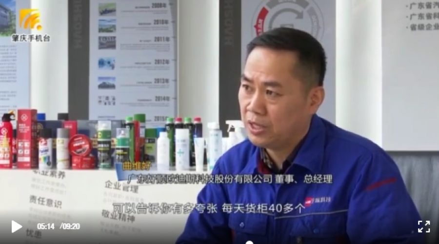 好順科技轉產防疫產品，支援全球抗疫登上肇慶《一周關注》新聞欄目！