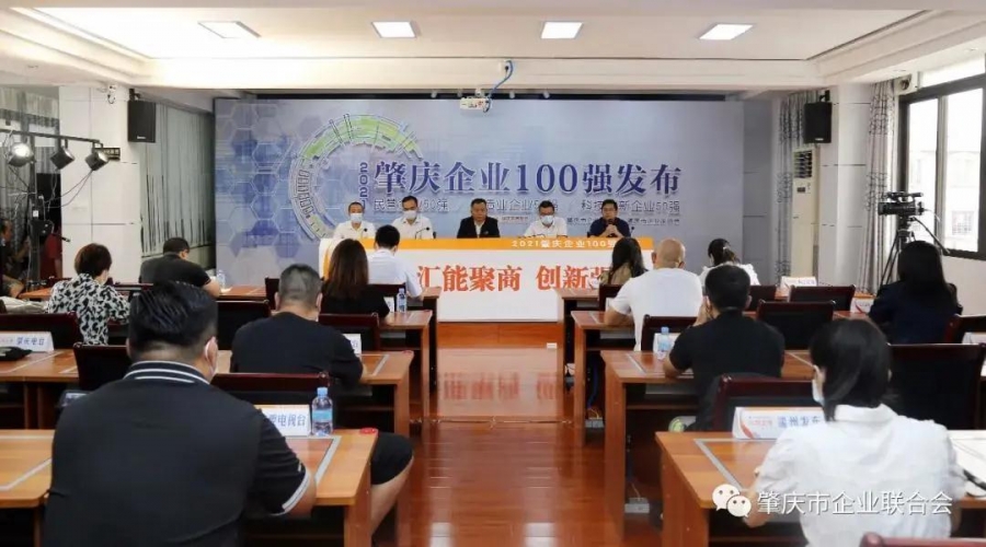 好順科技榮獲“2021肇慶企業100強”、“肇慶民營企業50強”、“制造業企業50強”、“科技創新企業50強”