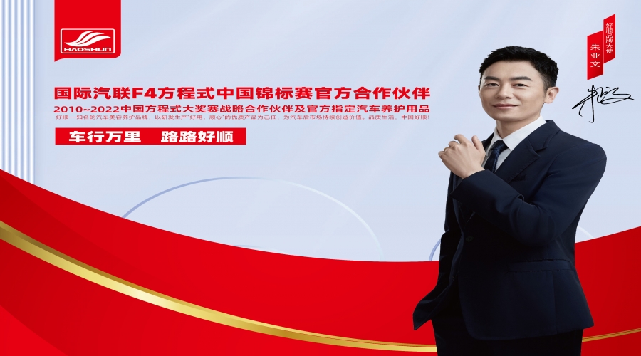 好順品牌正式官宣品牌形象大使，TA就是！