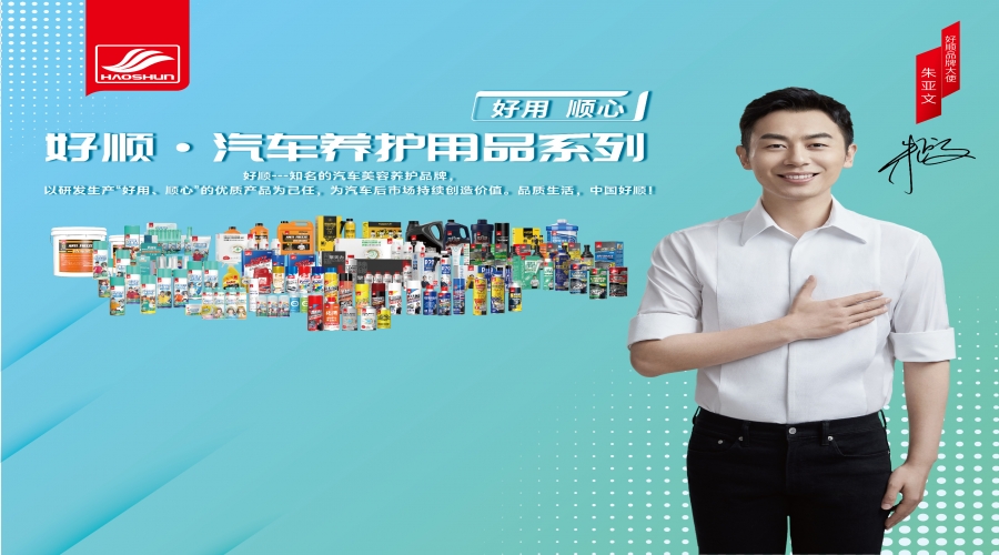 好順科技戰略“星”升級！助力品牌價值提升