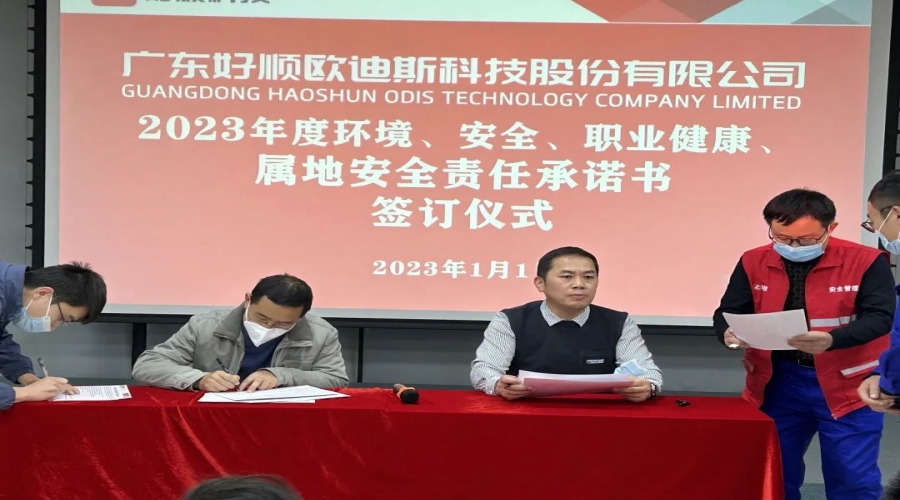 好順科技重視環境、安全、職業健康不簡單